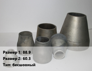 Переход стальной 88.9х60.3 бесшовный